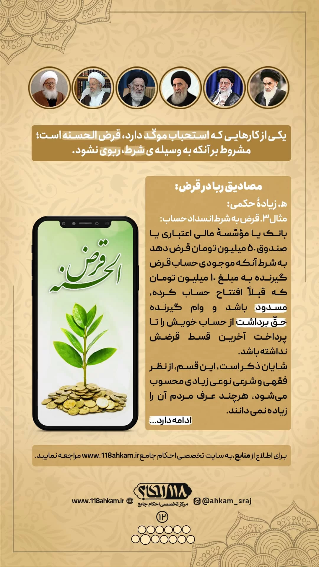 چند فرع فقهی پیرامون قرض