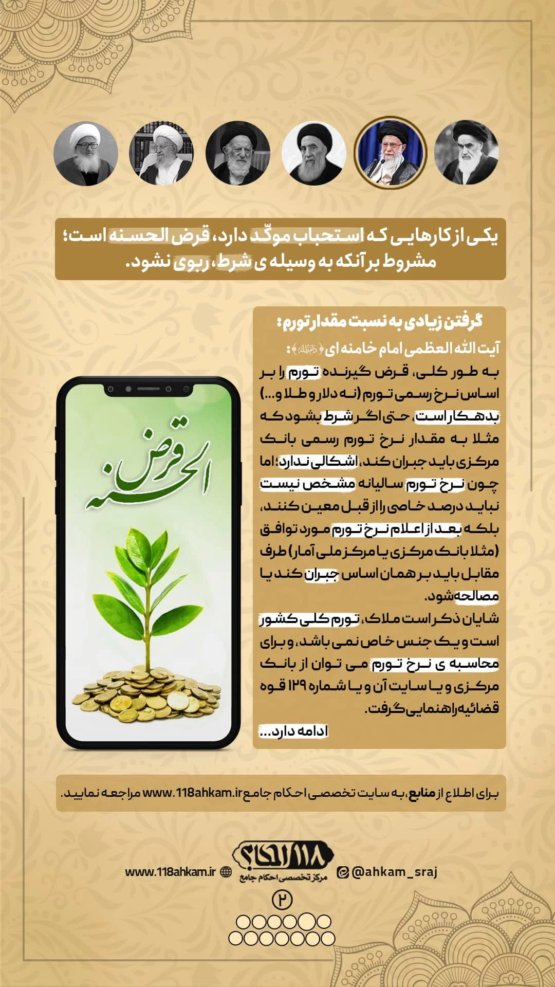 چند فرع فقهی پیرامون قرض