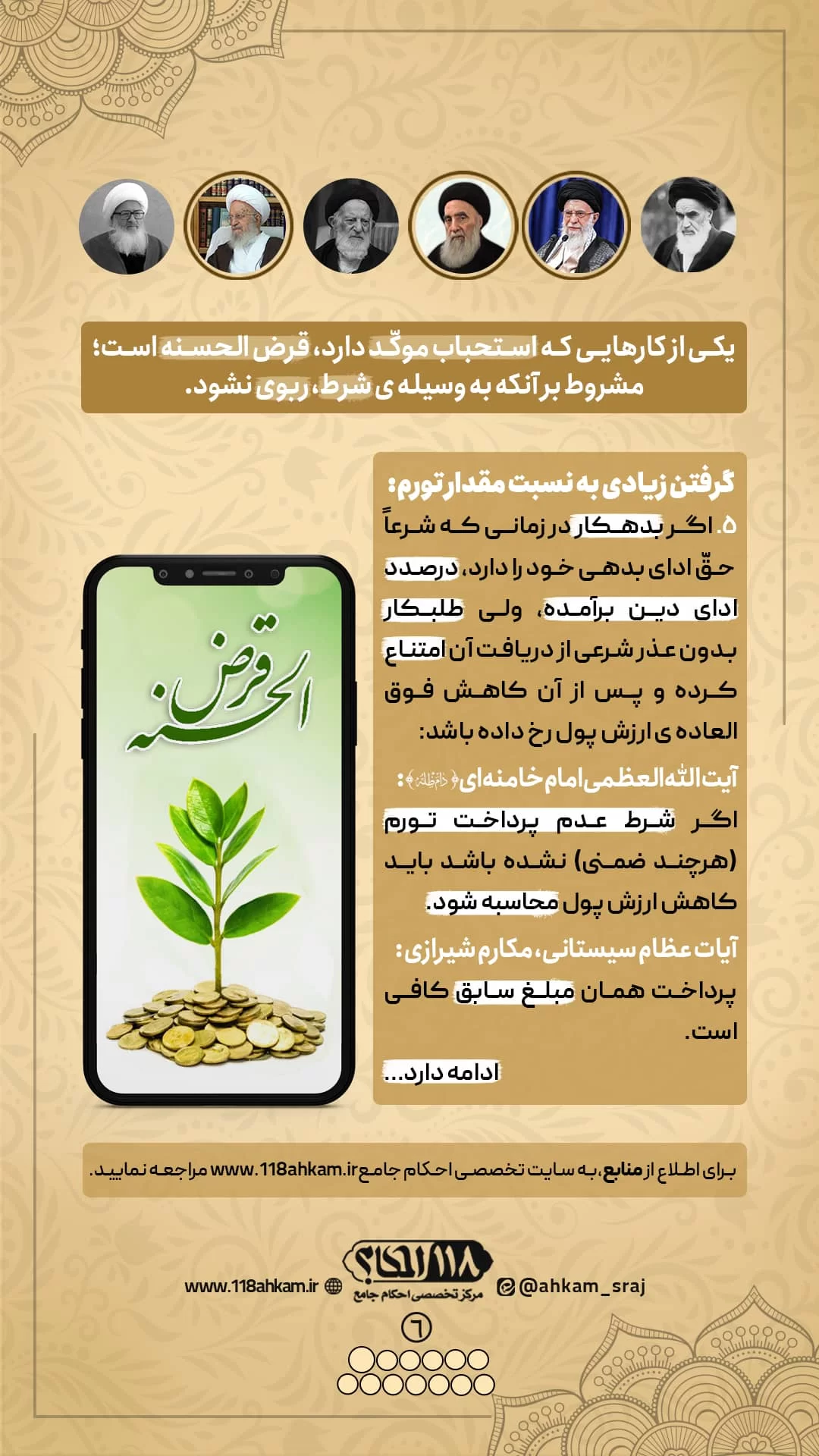 چند فرع فقهی پیرامون قرض