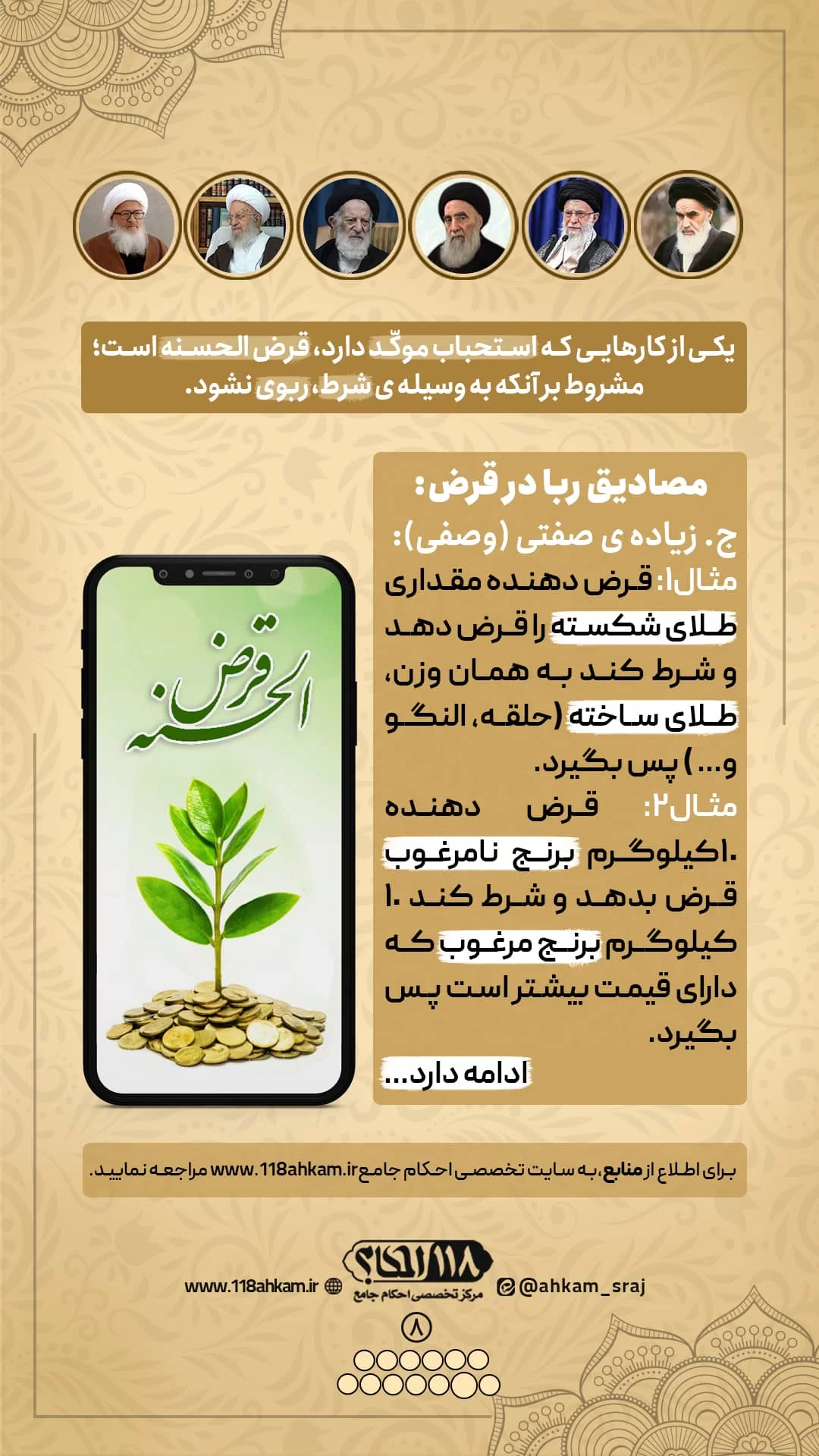 چند فرع فقهی پیرامون قرض