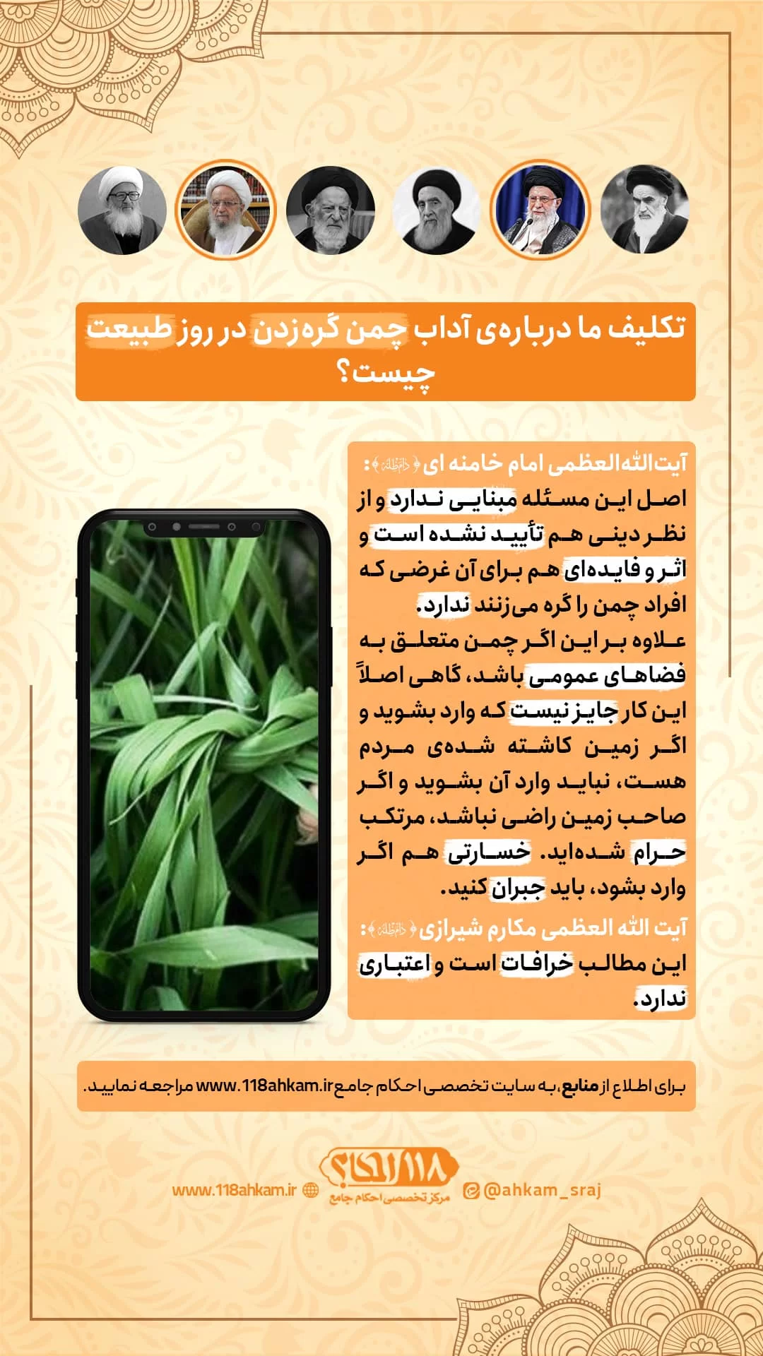 حکم شرعی سبزه گره زدن " به مناسبت ۱۳ فروردین، روز طبیعت "