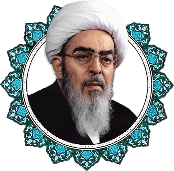 آیت الله العظمی فاضل لنکرانی (رحمة الله علیه)