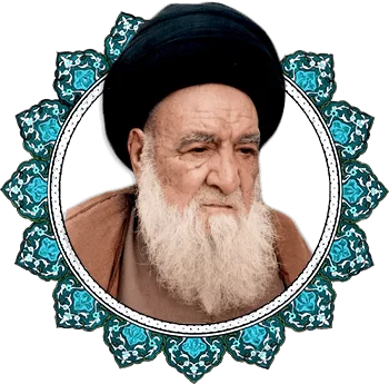 آیت الله العظمی خوئی (رحمة الله علیه)