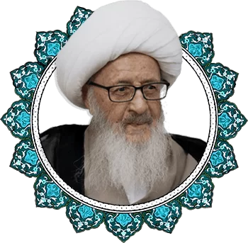 آیت الله العظمی وحید خراسانی (حفظه الله تعالی)