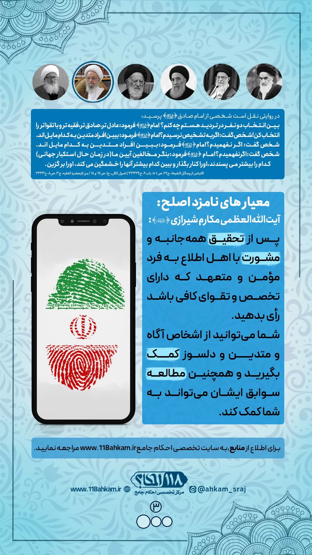 معیارهای نامزد اصلح (۱)