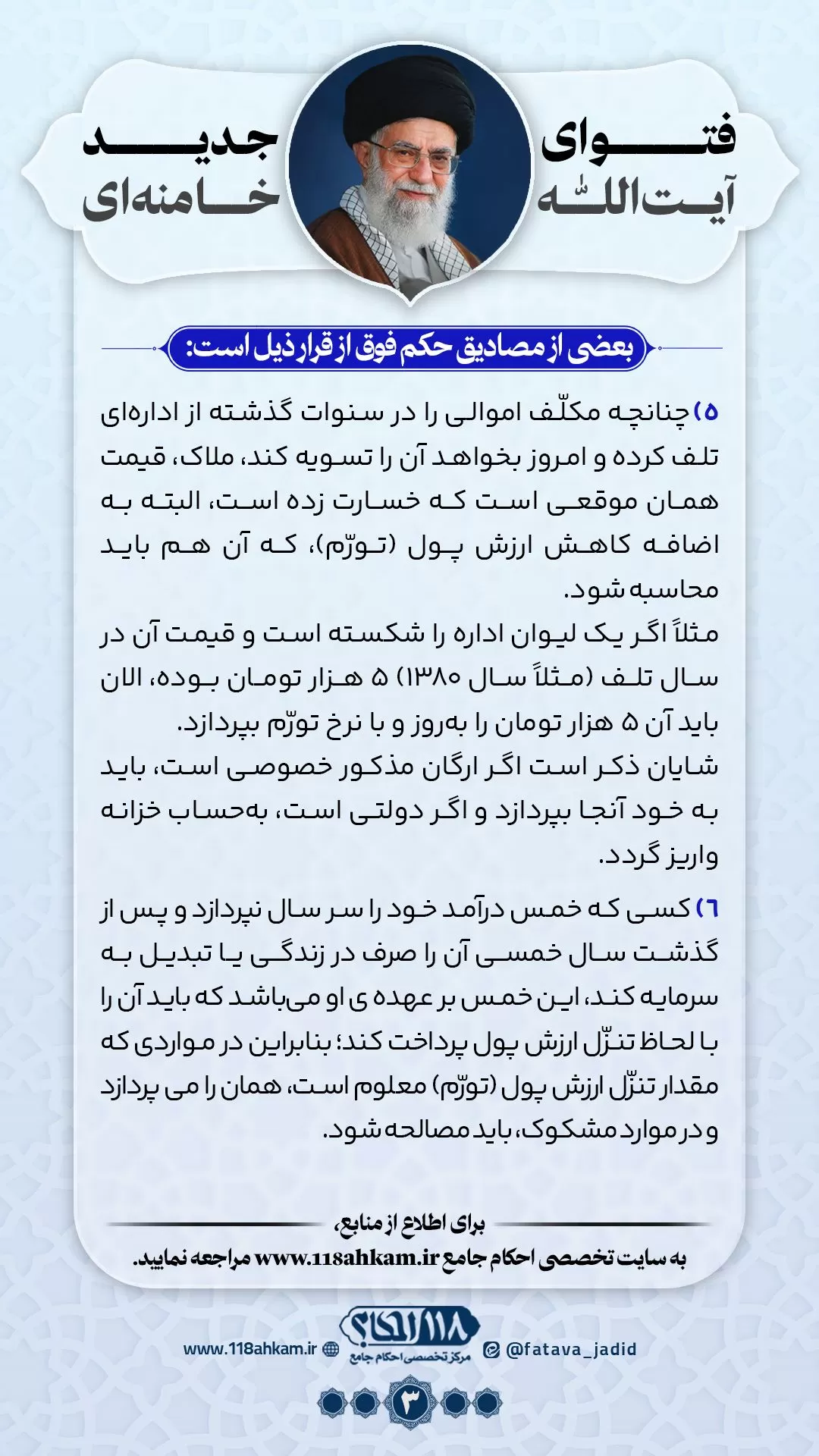 حکم شرعی تورّم در احکام مالی