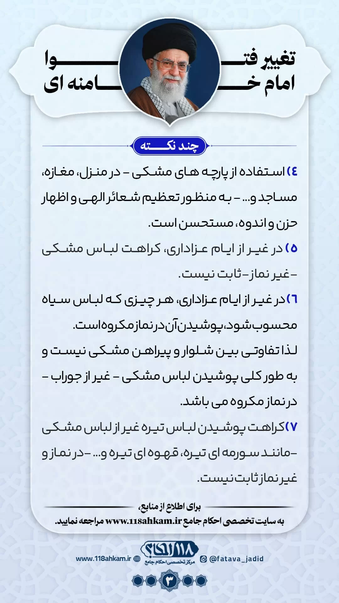 پوشیدن لباس مشکی