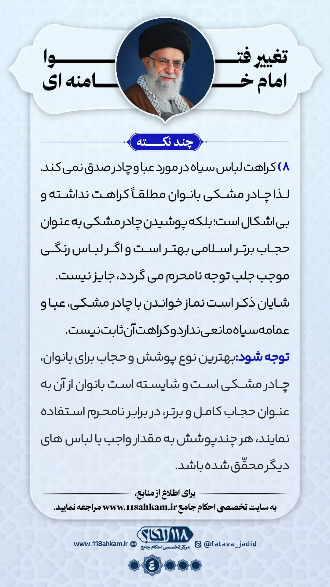 پوشیدن لباس مشکی