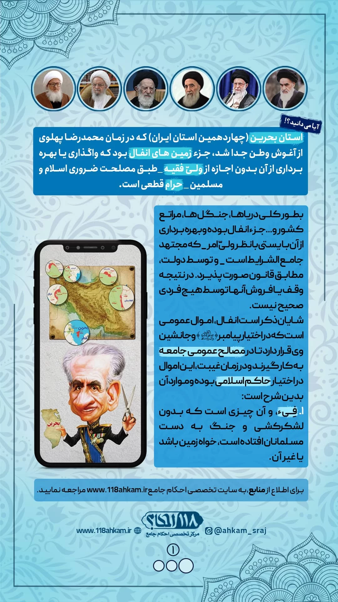 حکم فروش و واگذاری اموال عمومی بدون اذن ولی فقیه