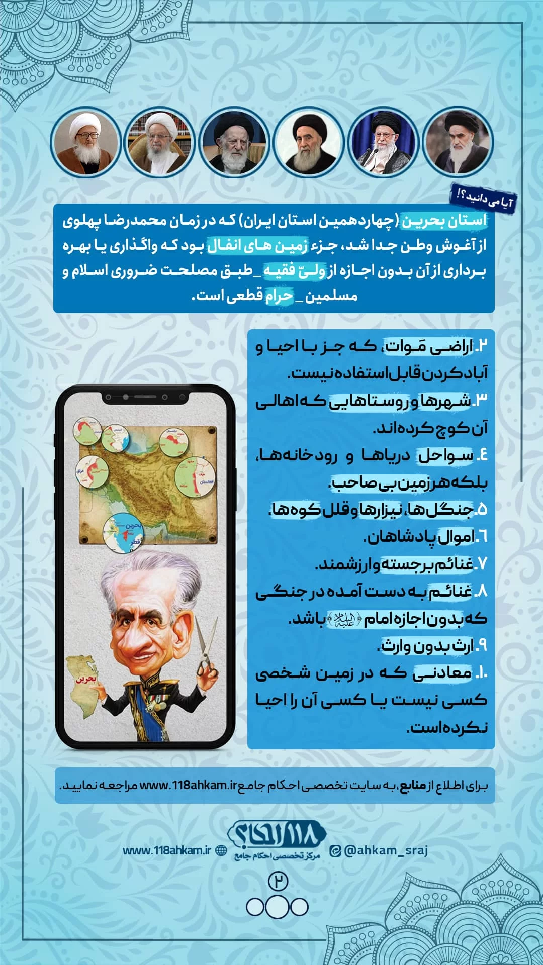 حکم فروش و واگذاری اموال عمومی بدون اذن ولی فقیه