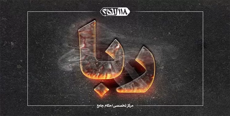 ربا