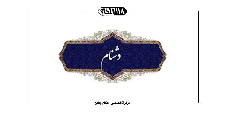 فحشدادن