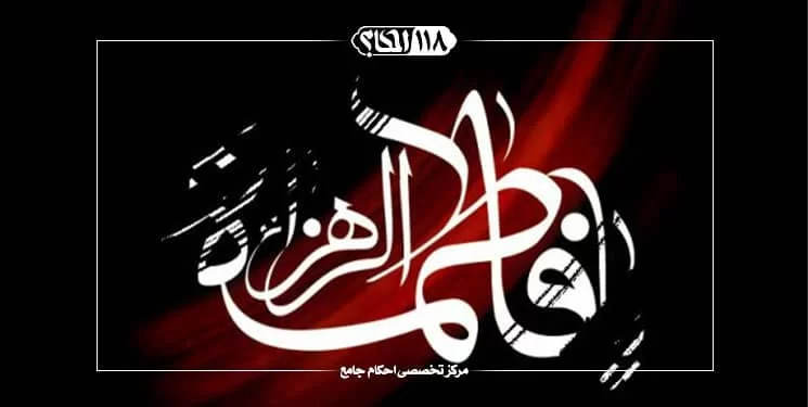 عید الزهرا