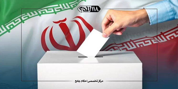 انتخابات