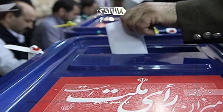 انتخابات از نظر مقام معظم رهبری