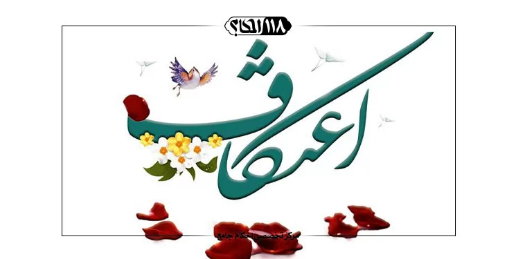 اعتکاف