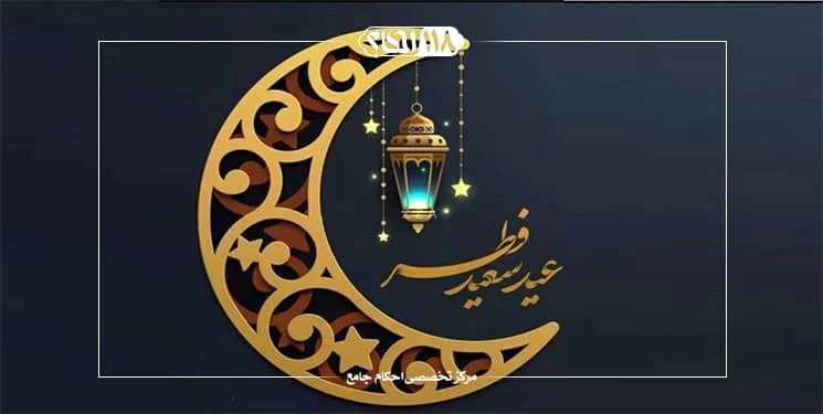 عید فطر