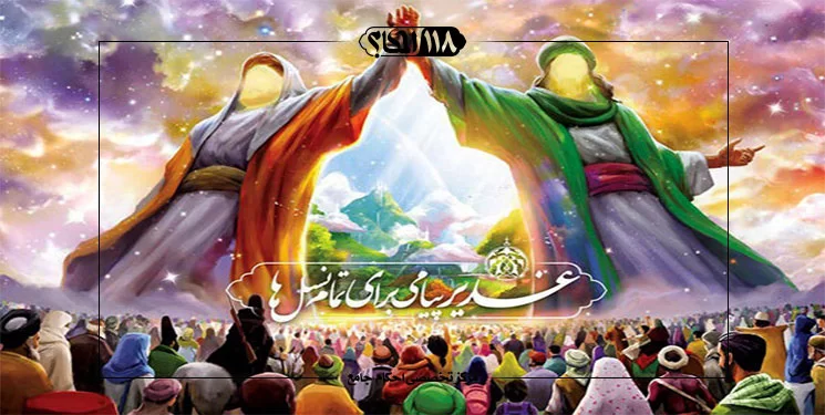 بزرگداشت عید سعید غدیر