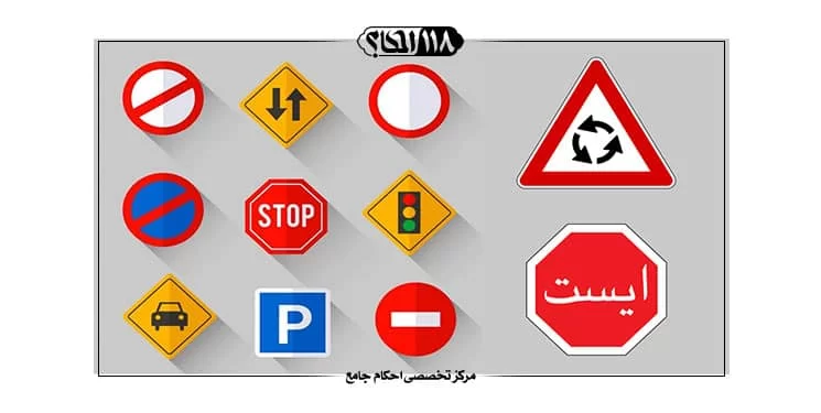 قوانین راهنمایی‌ورانندگی