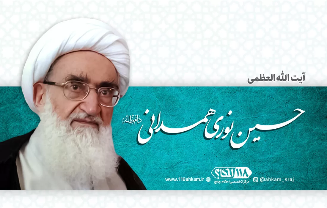 آیت الله حسین نوری همدانی