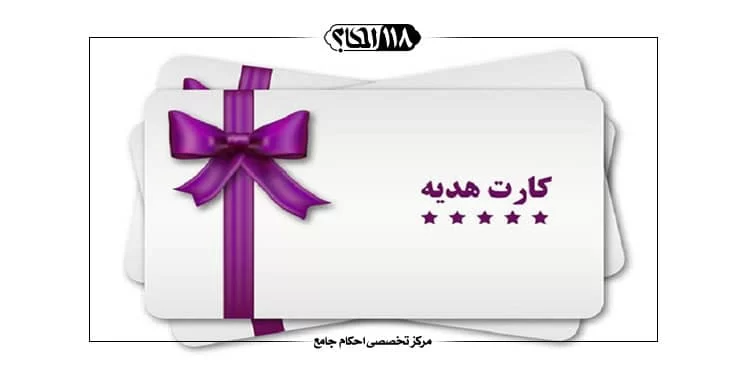خمس هدیه