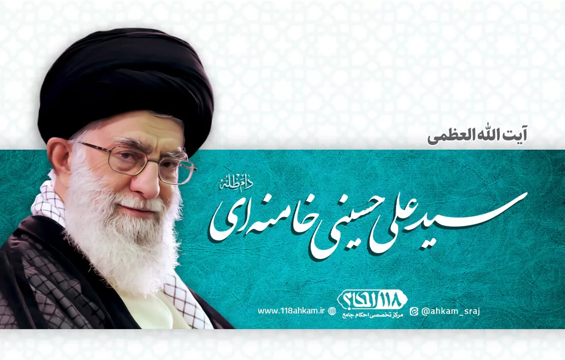 آیت الله سید علی حسینی خامنه ای