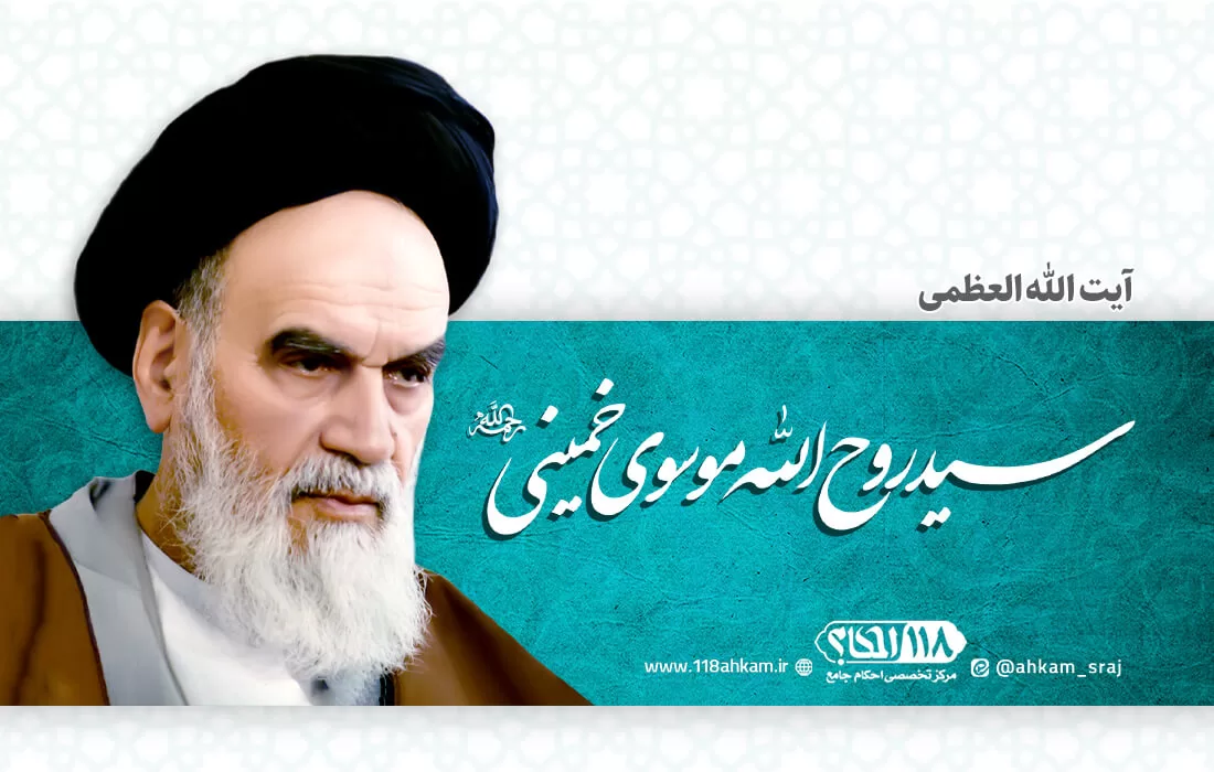 امام خمینی
