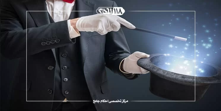 شعبده بازی