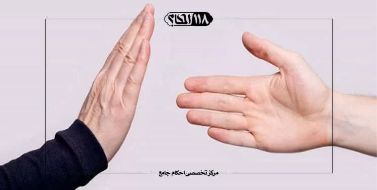 دست دان با نامحرم