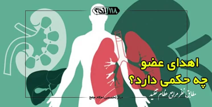 پیوند عضو