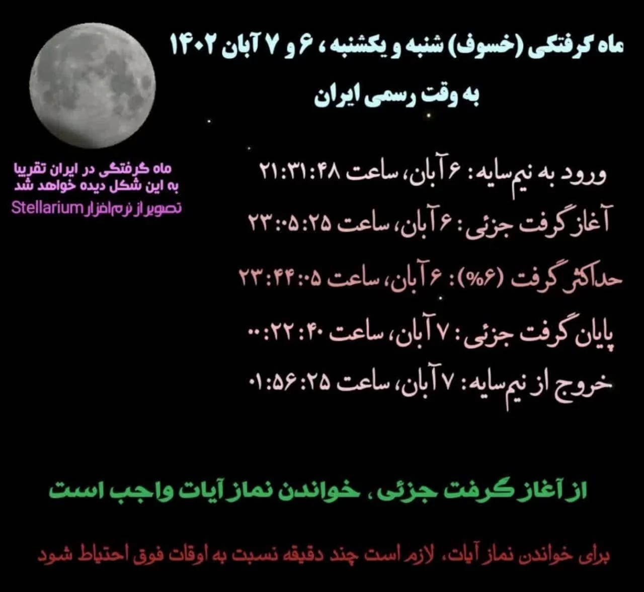 ماه گرفتگی