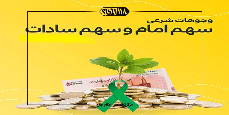 سهم سادات