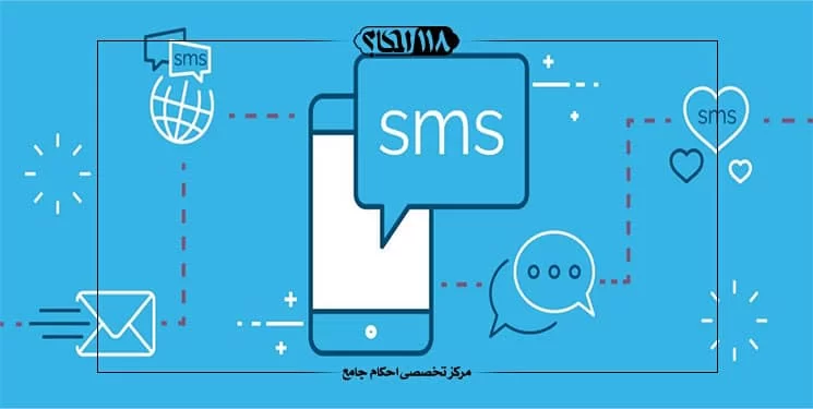 سامانه پیامکی