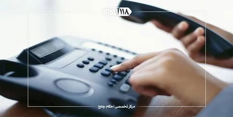 چند فرع فقهی پیرامون احکام تلفن " به مناسبت ۲ ژوئن، روز اختراع تلفن "