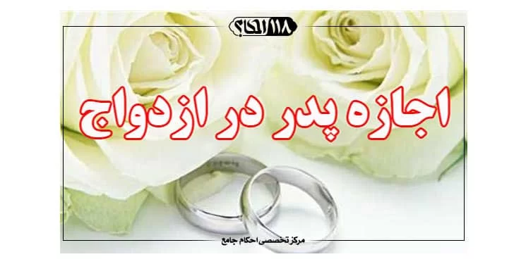 اذن ولی