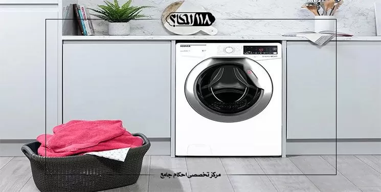 ماشین لباسشویی