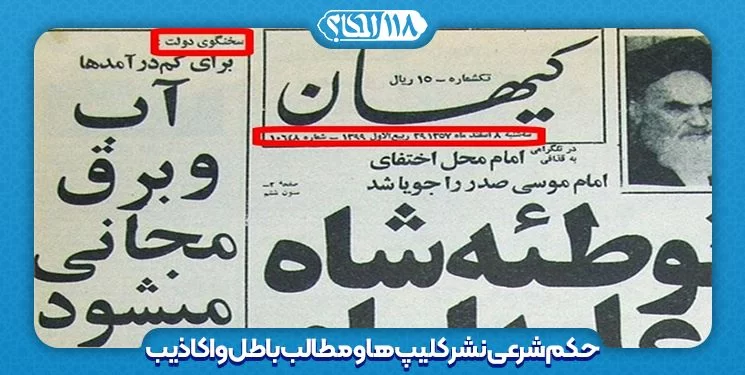 حکم شرعی نشر کلیپ ها و مطالب باطل و اکاذیب