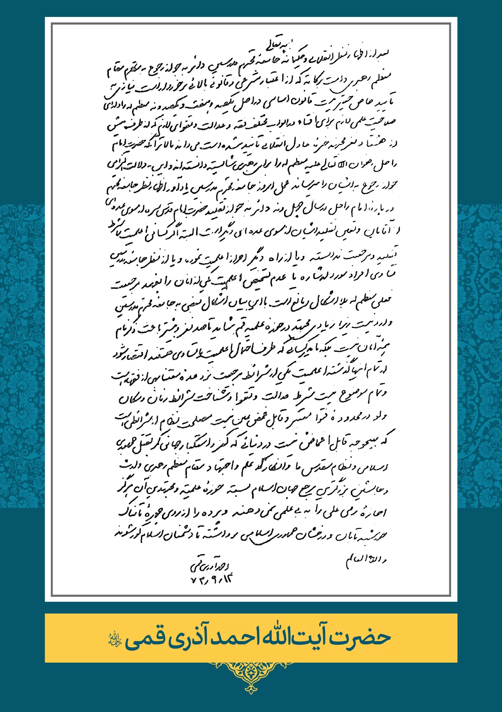 آذری-قمی حضرت آیت الله احمد آذری قمی
