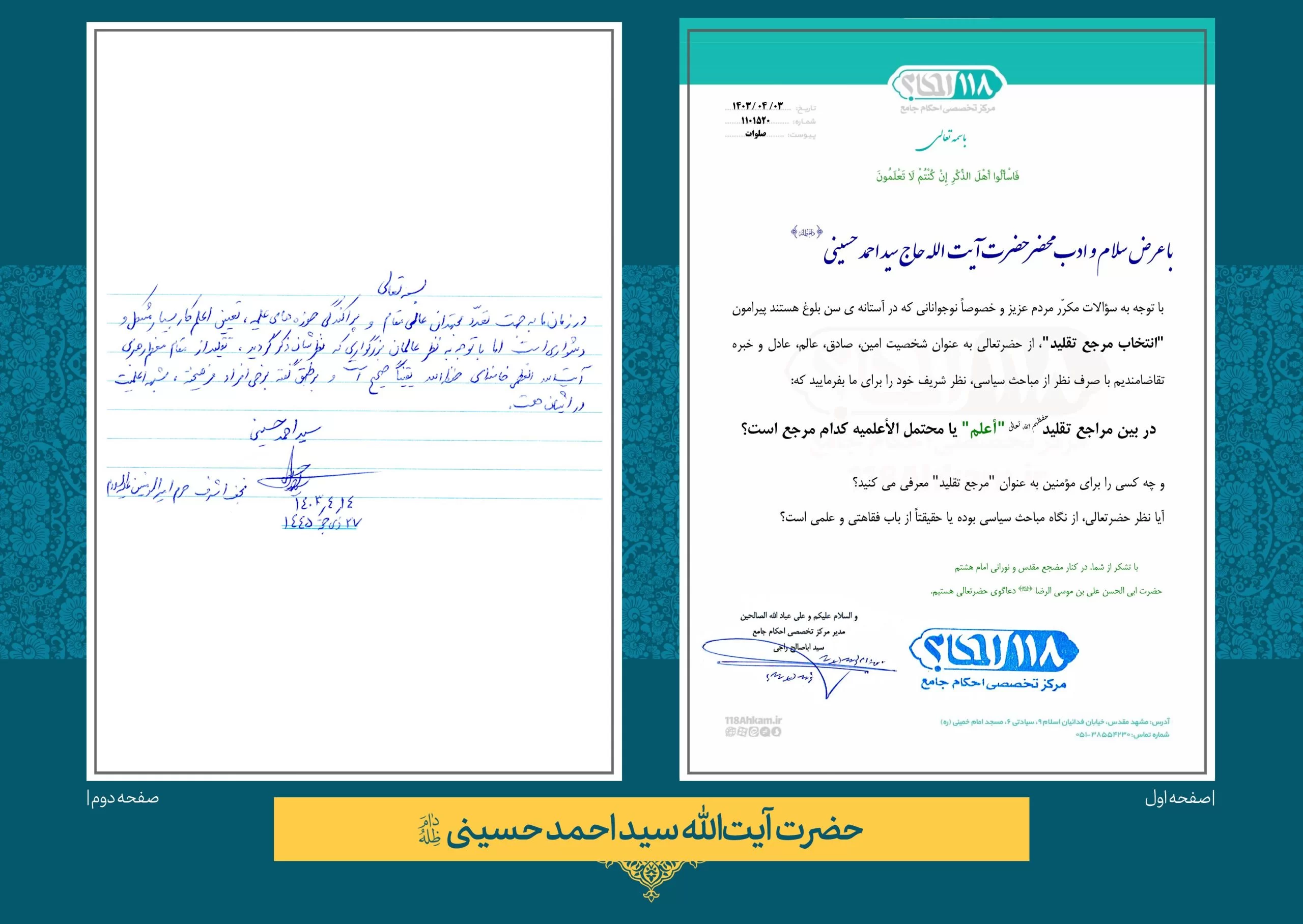 احمدحسینی حضرت آیت الله سید احمد حسینی