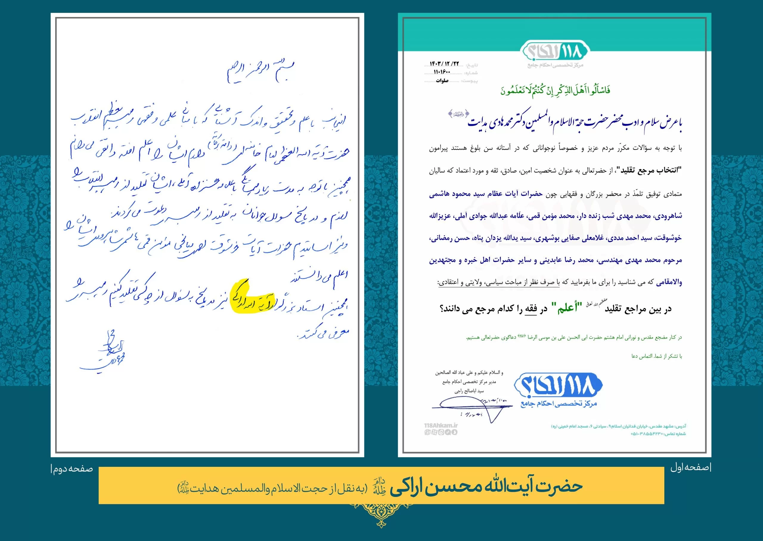 حضرت آیت الله محسن محمدی عراقی (محسن اراکی)