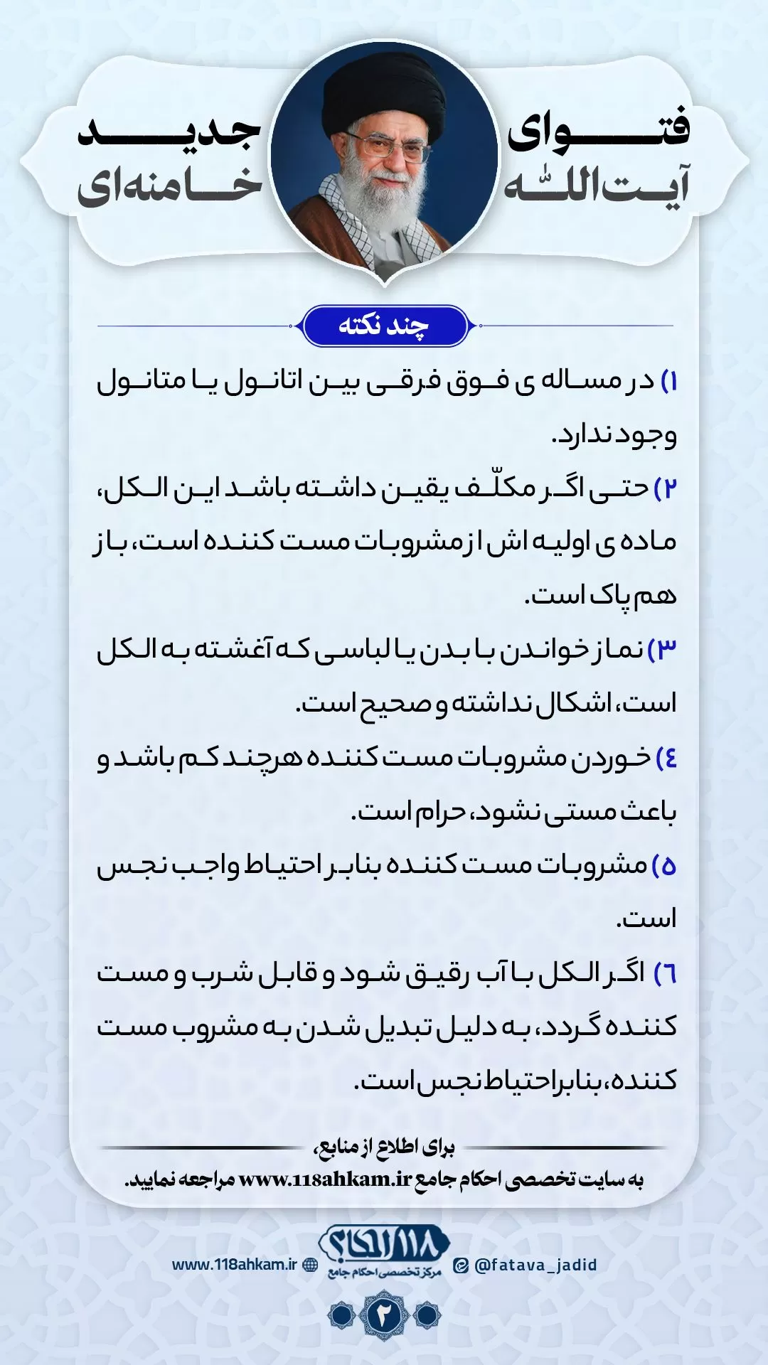 حکم شرعی طهارت و نجاست الکل