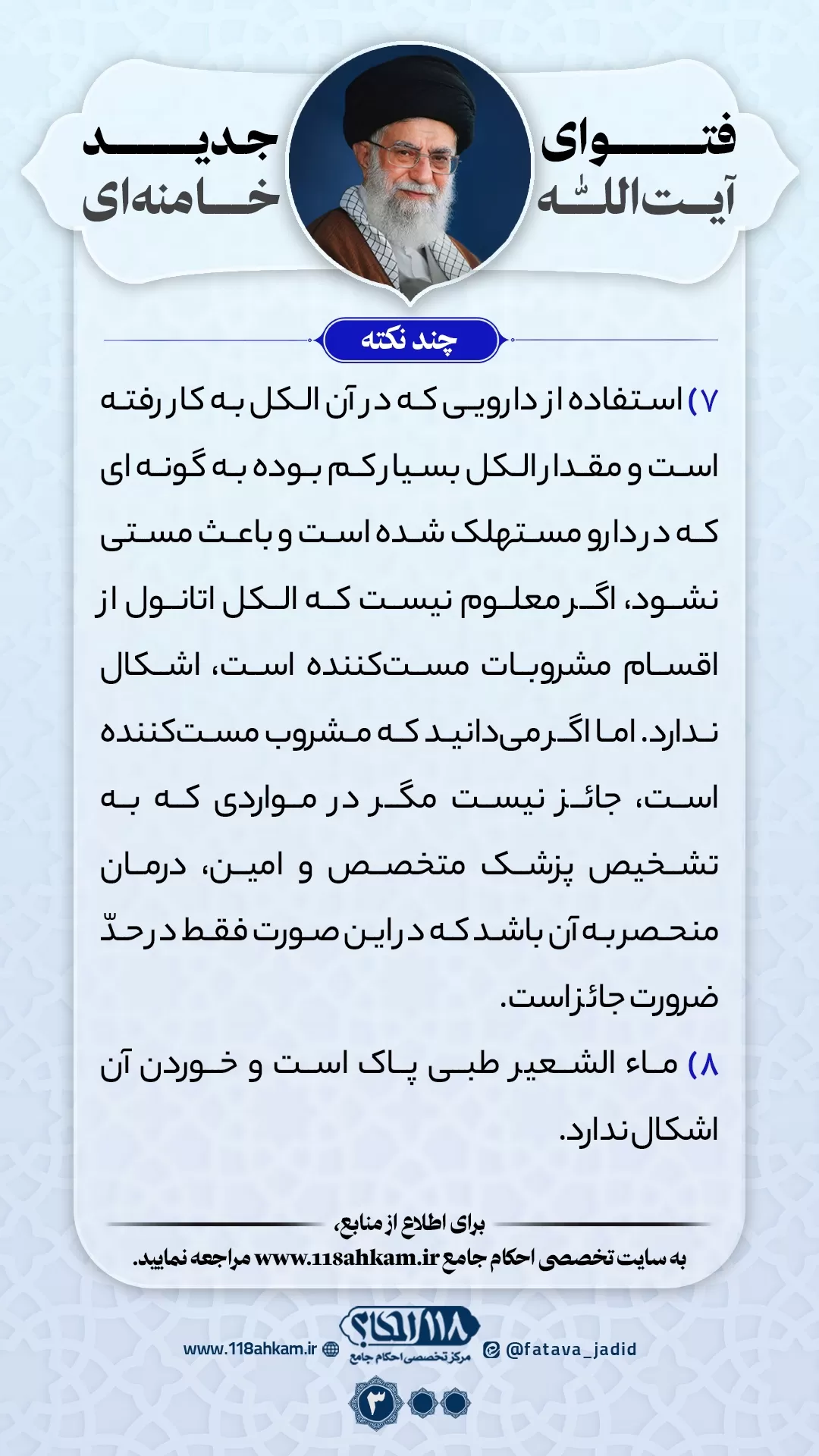 حکم شرعی طهارت و نجاست الکل