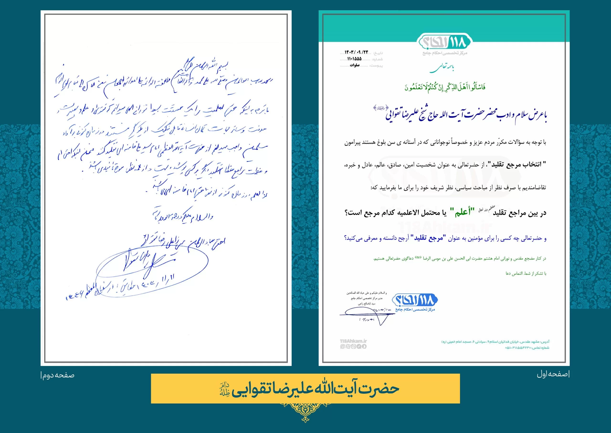 حضرت آیت الله علیرضا تقوایی