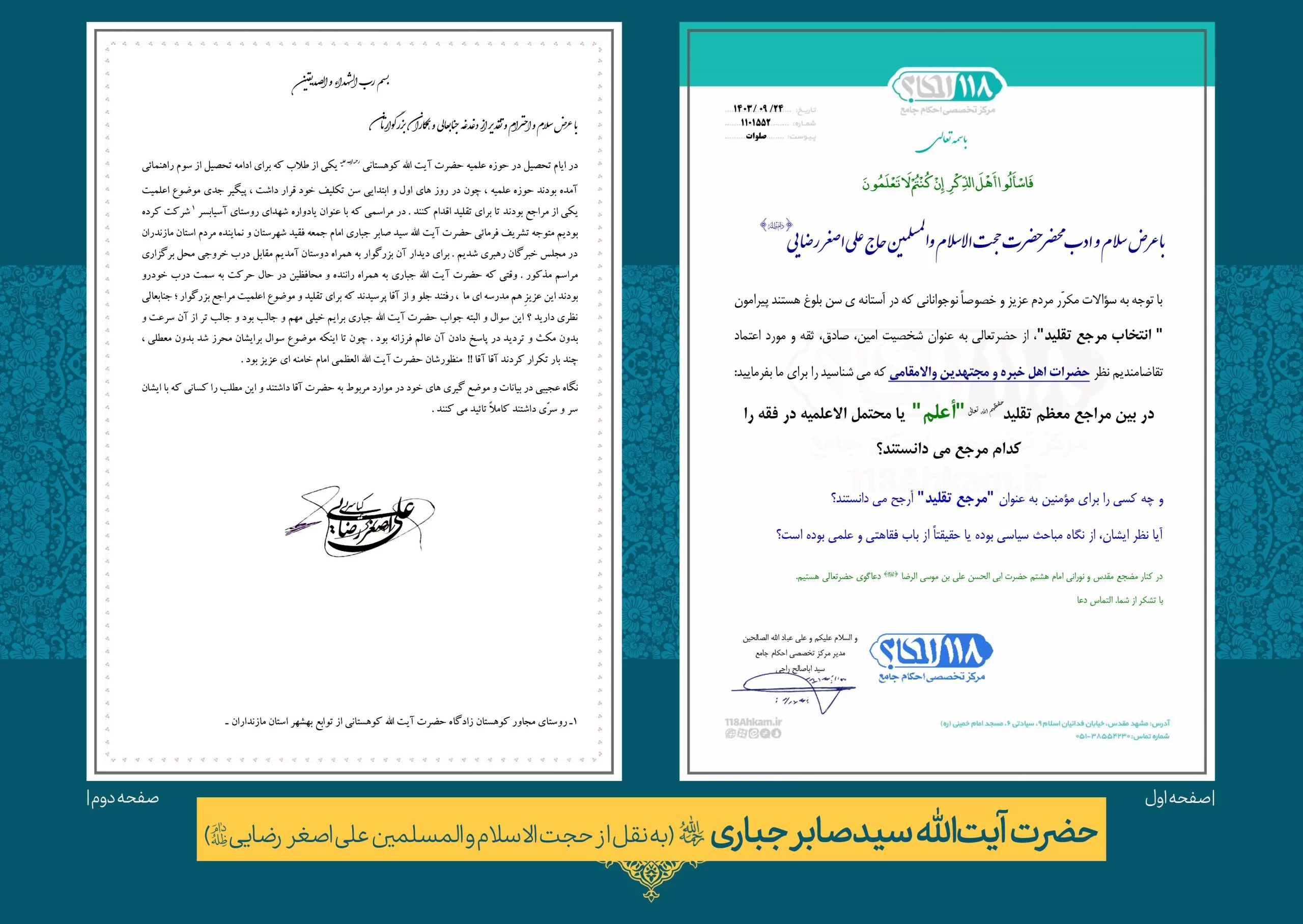 حضرت آیت الله سید صابر جباری