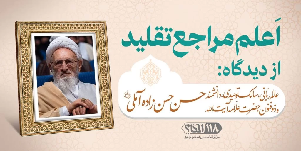 حضرت آیت الله حسن حسن زاده آملی
