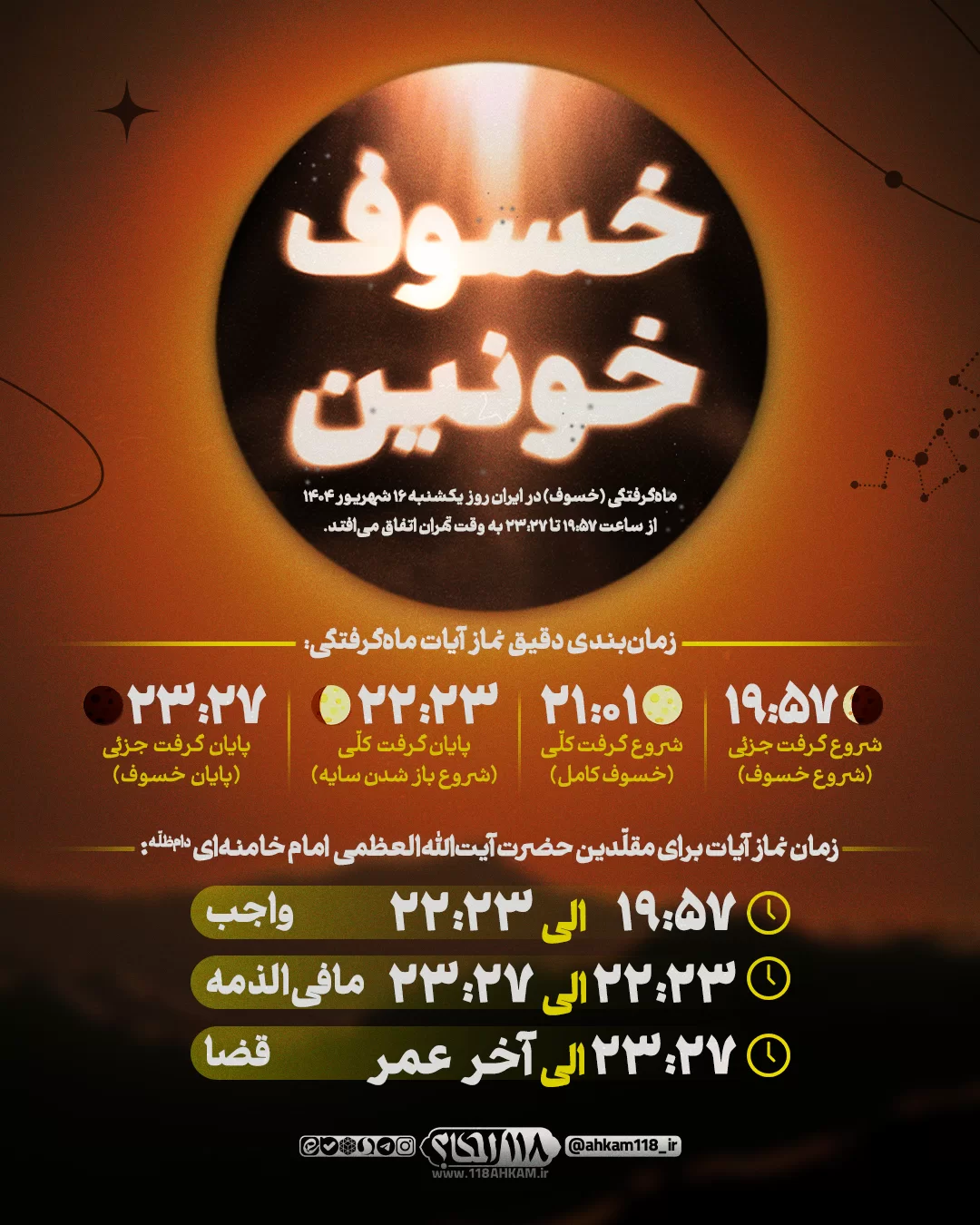 خسوف خونین