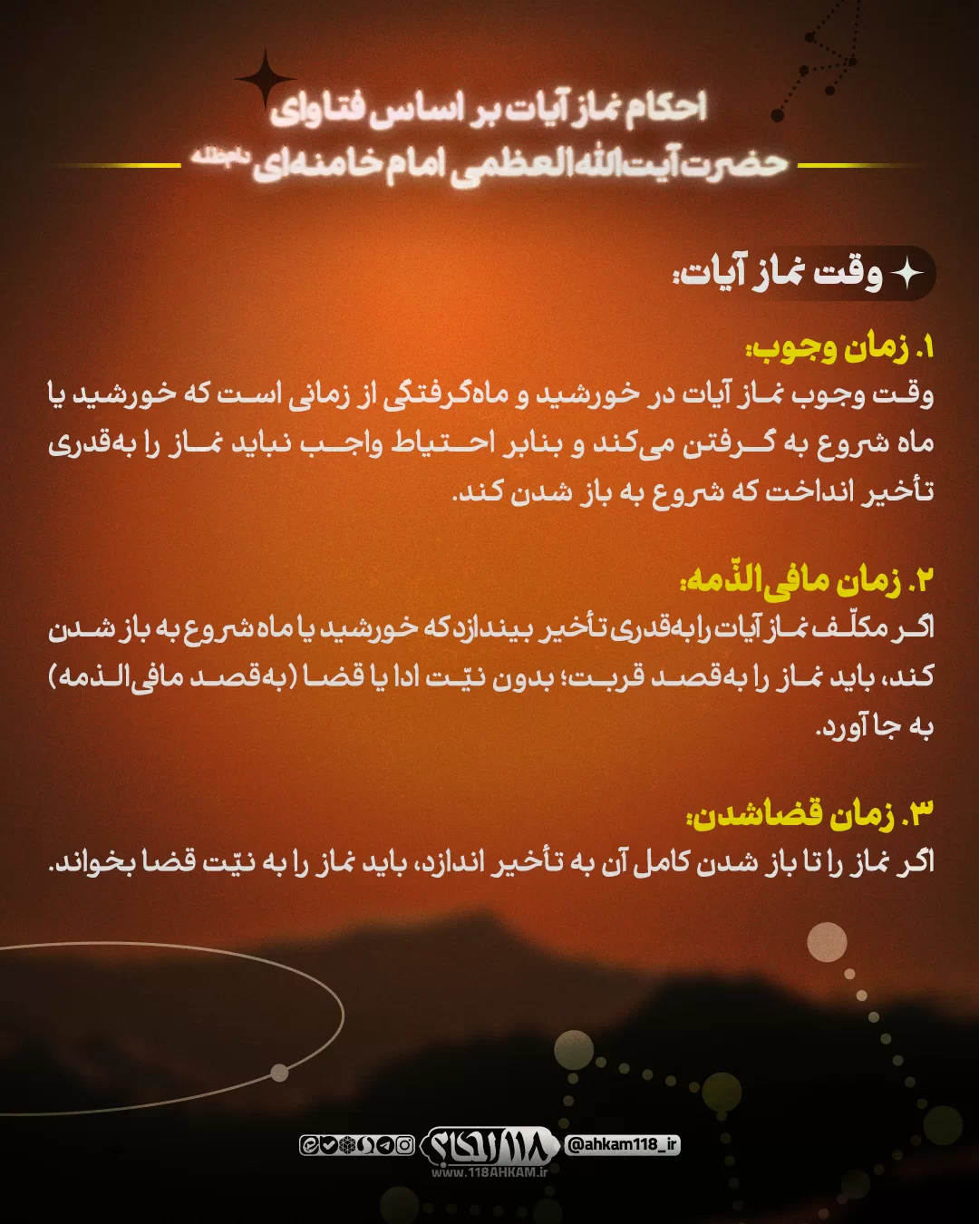 خسوف خونین