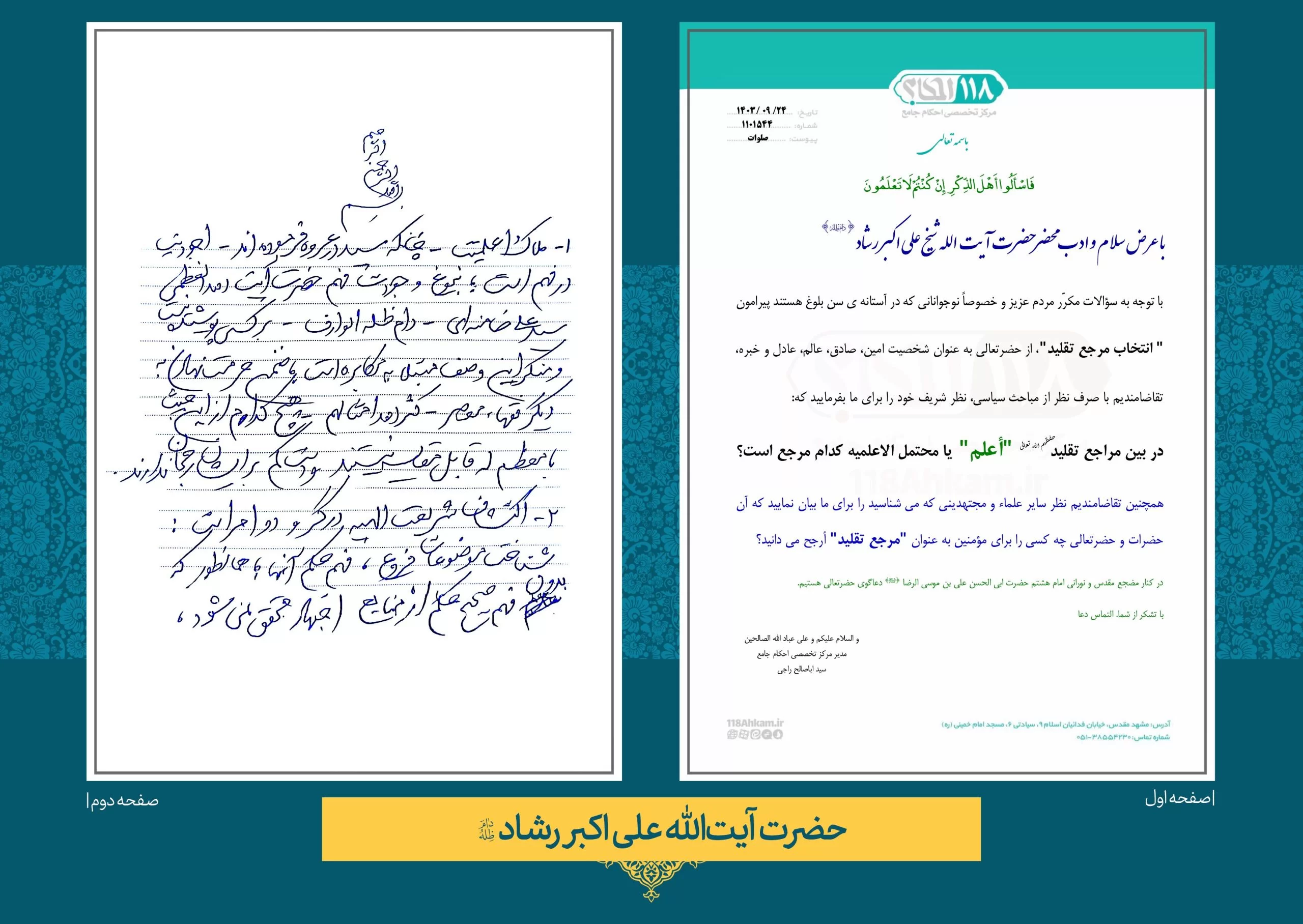 حضرت آیت الله علی اکبر رشاد