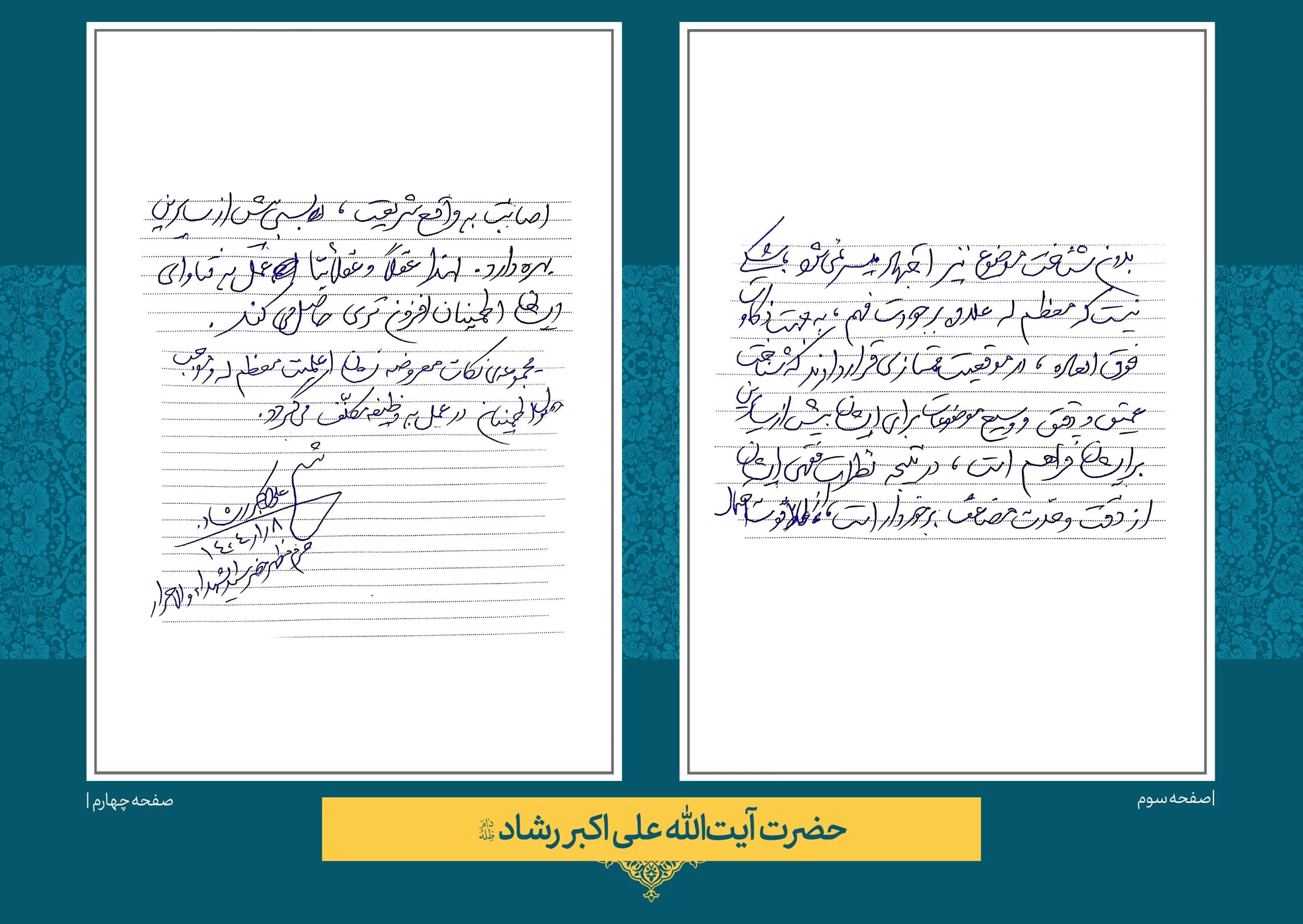 حضرت آیت الله علی اکبر رشاد