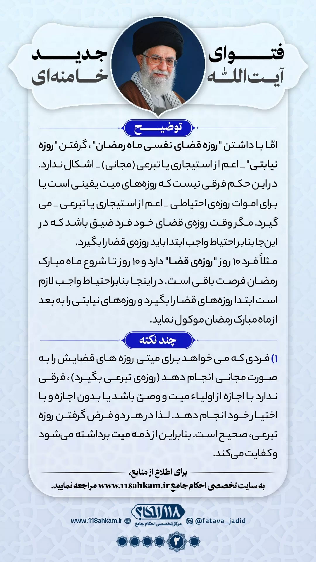 روزه نیابتی 2 گرفتن روزه نیابتی تبرعی (مجانی) برای میّت با داشتن روزه قضا